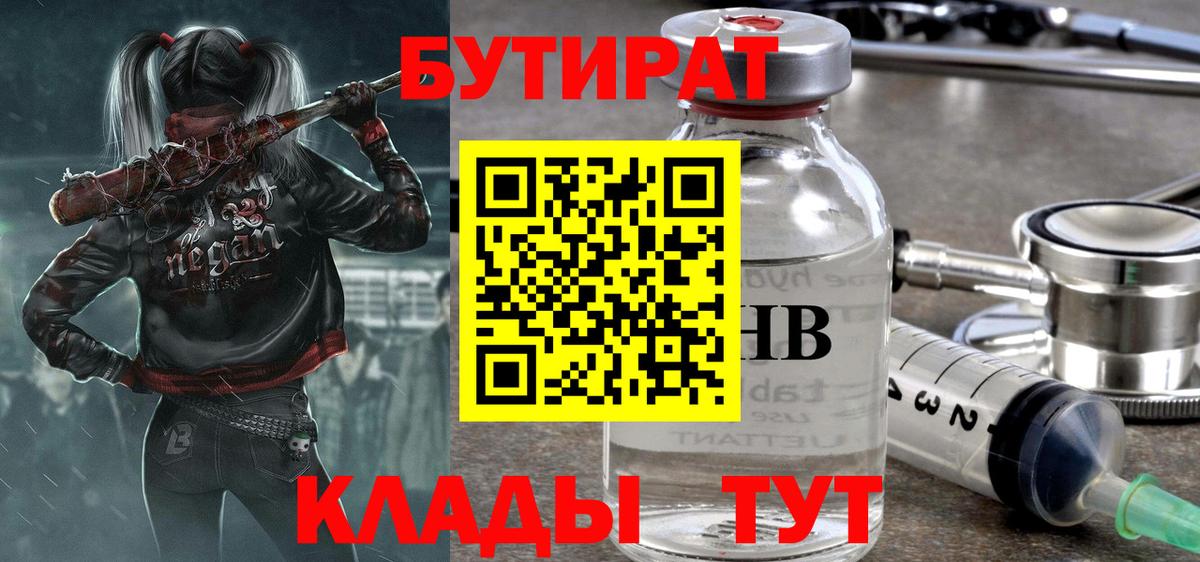 Бутират BDO 33% Пыть-Ях