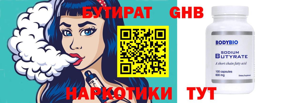 Пыть-Ях  БУТИРАТ 99%  Вход с VPN 