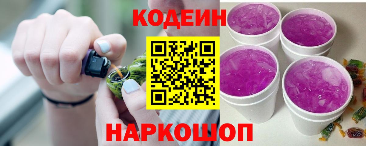Codein Purple Drank  Кодеиновый сироп Lean напиток Lean (лин)  Пыть-Ях  Вход с VPN 